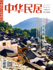 中华民居杂志